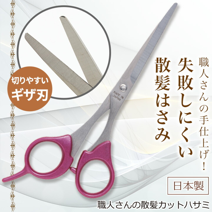 楽天市場】職人さんの散髪カットハサミ [Z1721] 岐阜県 関市 職人 日本