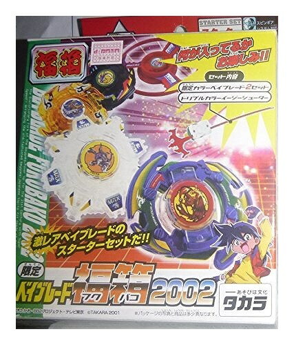 楽天市場】ベイブレード ワイボーグ （福箱2002限定 ブラックカラーver