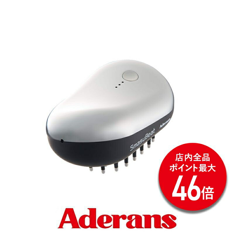 Aderans SmasuBeat スカルプブラシ 電気ブラシ スマスビート