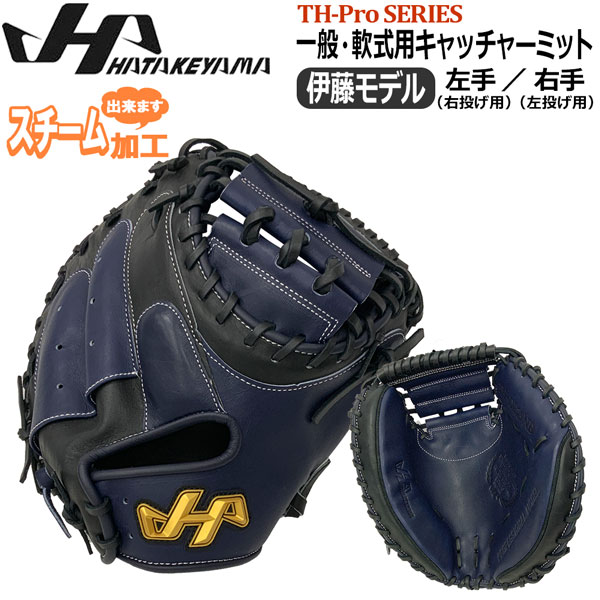 楽天市場】軟式 キャッチャーミット 野球 一般大人用 HATAKEYAMA