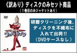 楽天市場】ウルトラセブン dvd 全巻の通販