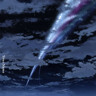 楽天市場】RADWIMPS 君の名は。（CD・DVD）の通販