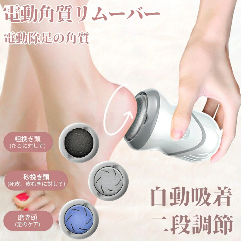 楽天市場】吸引式 電動 かかと ケア USB充電 3種類ヘッド 角質 ケア