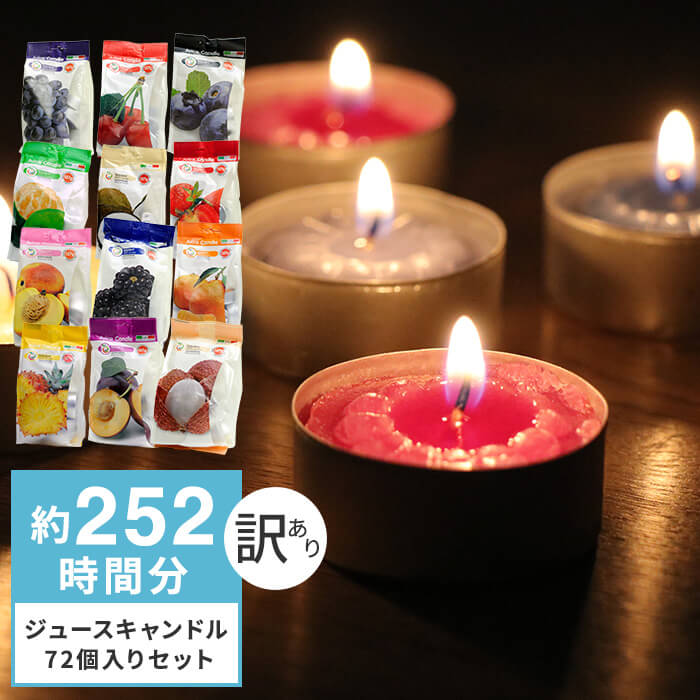 楽天市場】キャンドル ティーライト 【訳あり62%OFF】【72個入