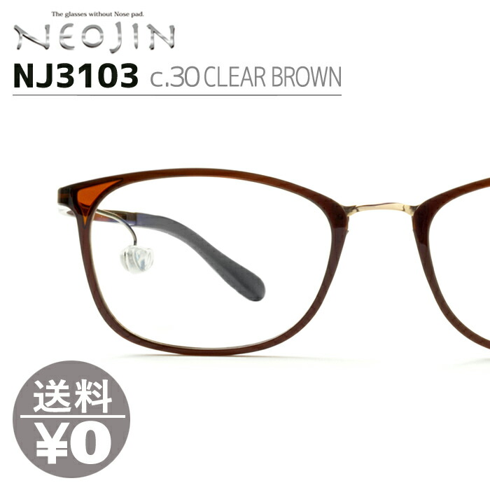 楽天市場】ネオジン NEOJIN ねおじん 鼻パッドなし 鼻あてなし 鼻に