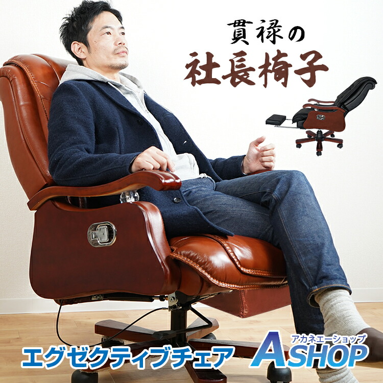 楽天市場】【送料無料】 エグゼクティブチェア 社長椅子 高級