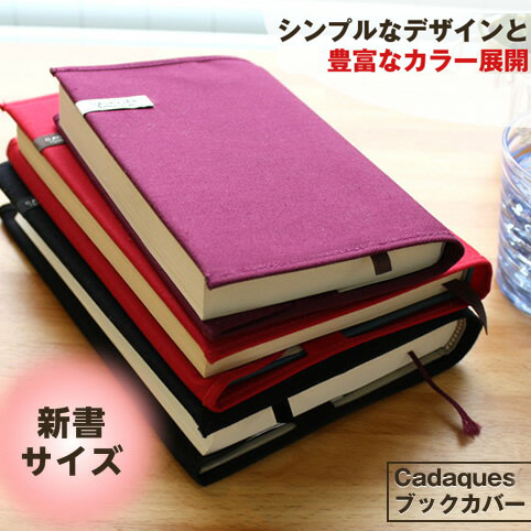 楽天市場】コットンブックカバー 新書判 カダケス コンサイス 布製