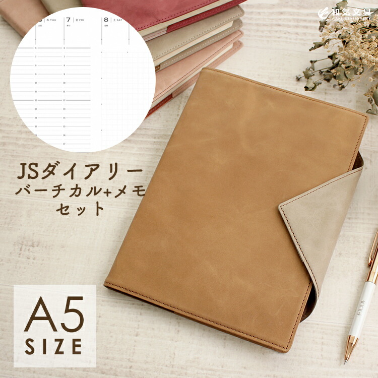 楽天市場】手帳 2025 スケジュール帳 名入れ 無料 和気文具オリジナル