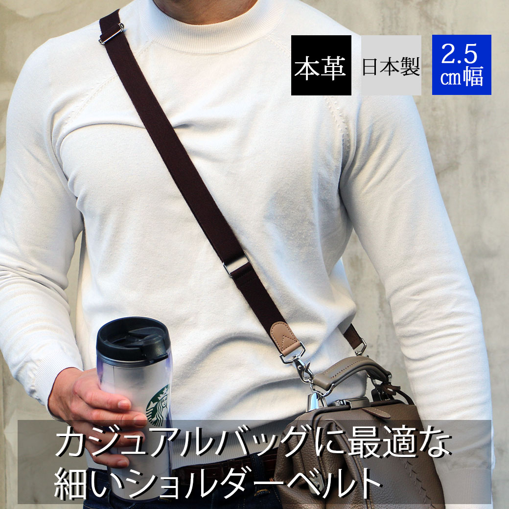 楽天市場】ショルダーストラップ 日本製 男女兼用 本革付属 2.5cm幅