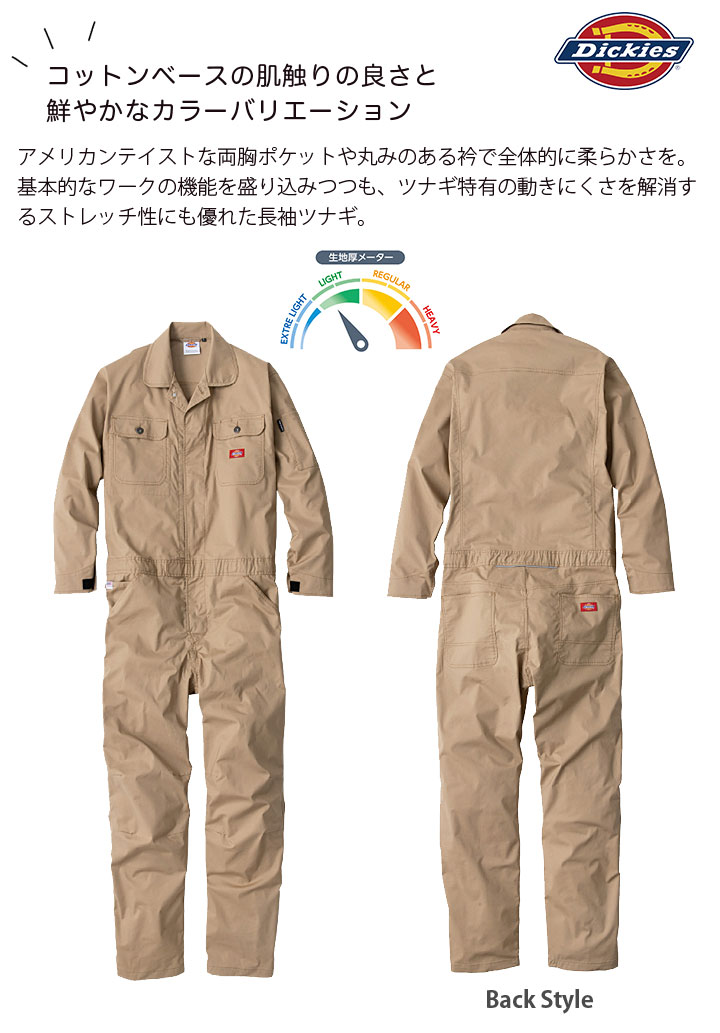 楽天市場】ディッキーズ 長袖つなぎ 男女兼用 ストレッチCVC D-746