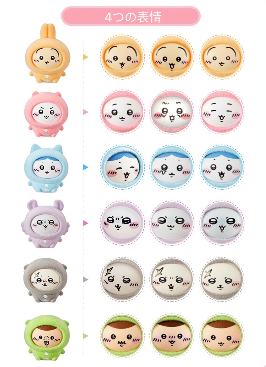 MINISO限定 ちいかわ フェイスチェンジキーホルダー コンプリート