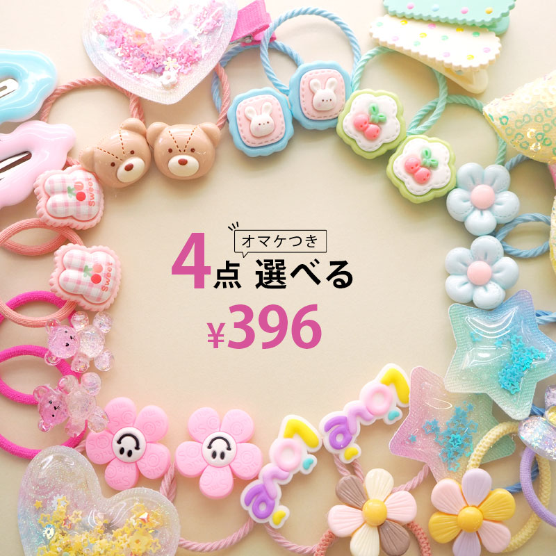 楽天市場】【4個選べる】キッズ ヘアアクセサリー ヘアゴム 36種から3