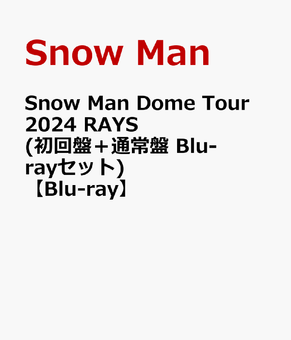 楽天ブックス: Snow Man Dome Tour 2024 RAYS(初回盤＋通常盤 Blu-ray