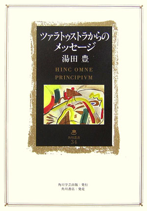 ウバニシャンド 翻訳および解説 湯田 豊 ウパニシャッド | 湯田 豊 |本