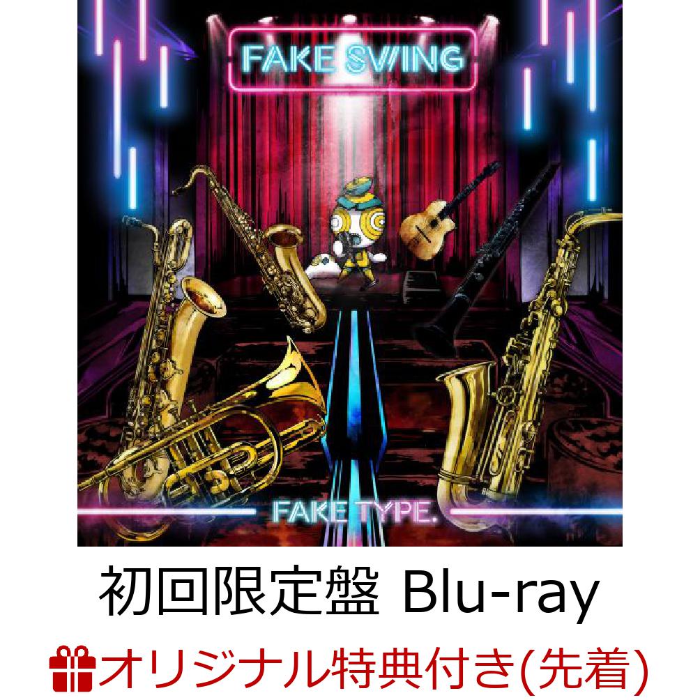楽天ブックス: FAKE SWING (完全生産限定盤 2CD＋Blu-ray＋ぬいぐるみ
