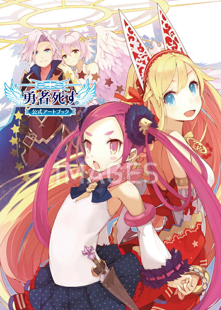 楽天ブックス: 鏡界の白雪公式アートブック - 一二三書房