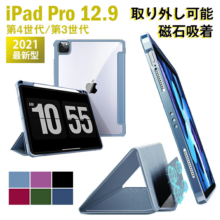 楽天市場】ipad pro 12.9 ケース 第4世代 取り外し 磁石 吸着 ipad pro