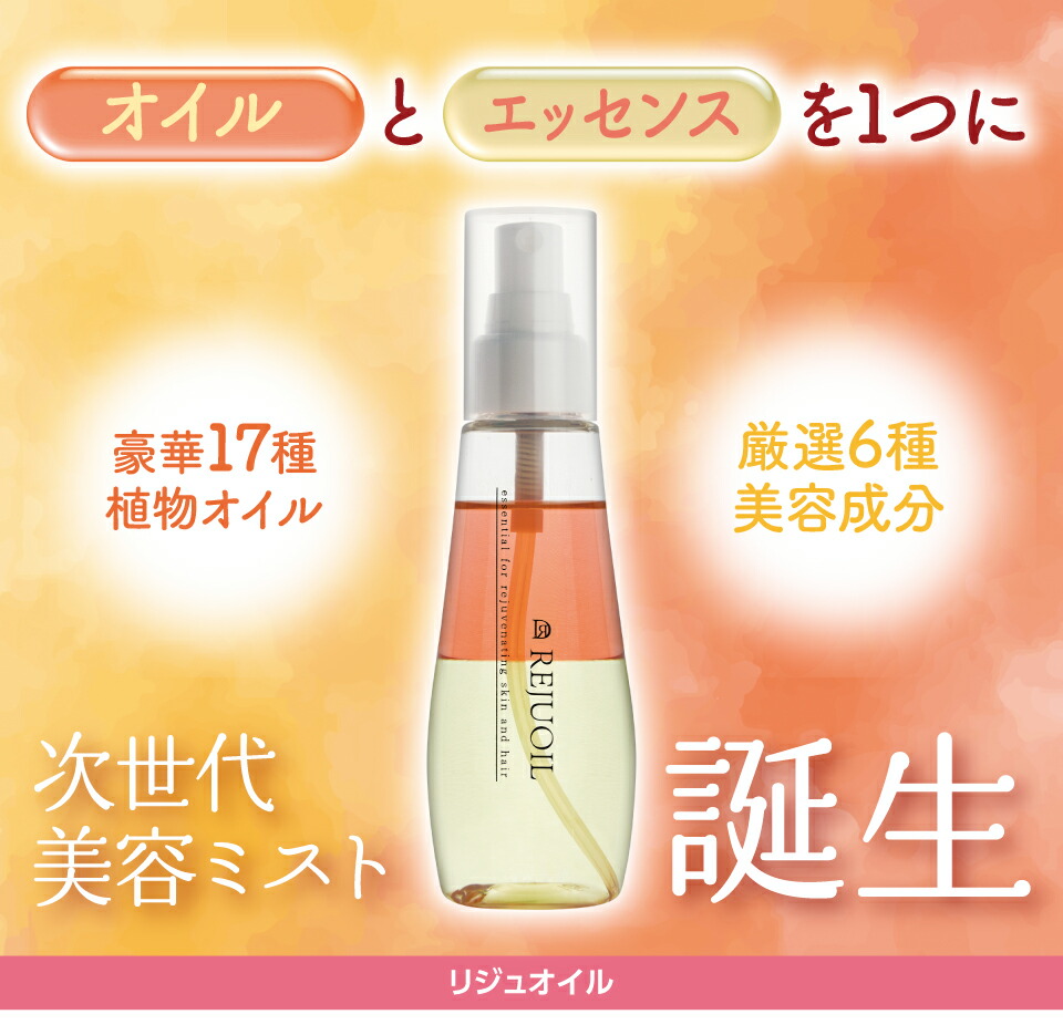 楽天市場】美容オイル リジュオイルオレンジ 120ml オイル美容液 ヘア