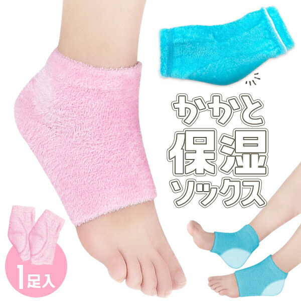 楽天市場】かかとケア 靴下 かかと保湿 サポートソックス 1足組 かかと