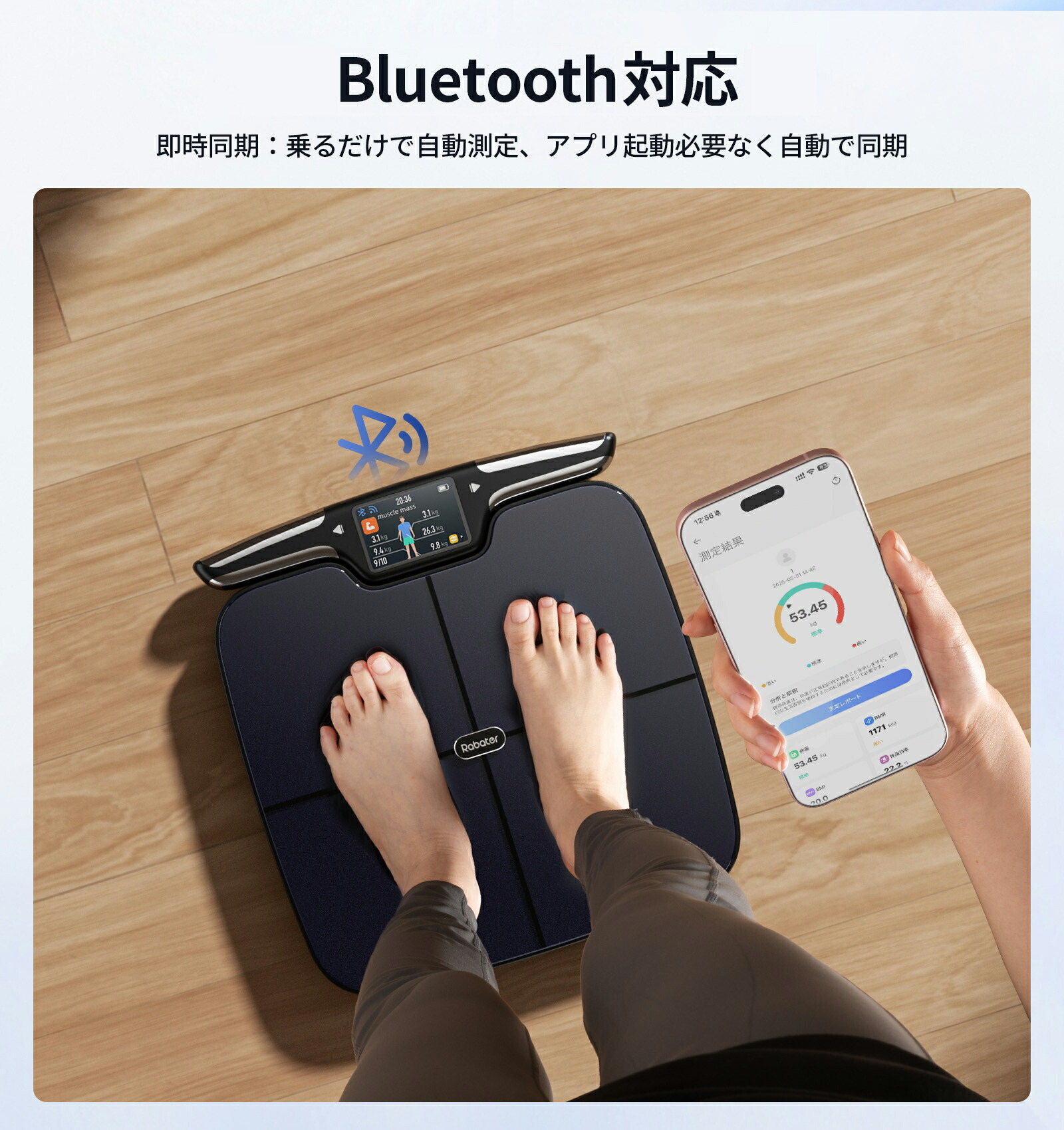 楽天市場】Rabater 体重計 アプリ対応 筋肉量 体組成計 スマホ連動
