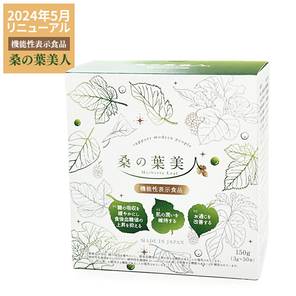 楽天市場】＜2024年リニューアル＞ 桑の葉美人 青汁(抹茶風味) 正規品