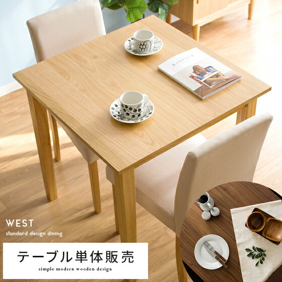 楽天市場】ダイニングテーブル 2人用 北欧 おしゃれ 正方形 木製 75cm