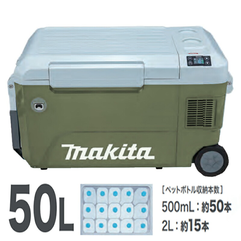 楽天市場】マキタ【CW002GZO】充電式保冷温庫 50L オリーブ makita