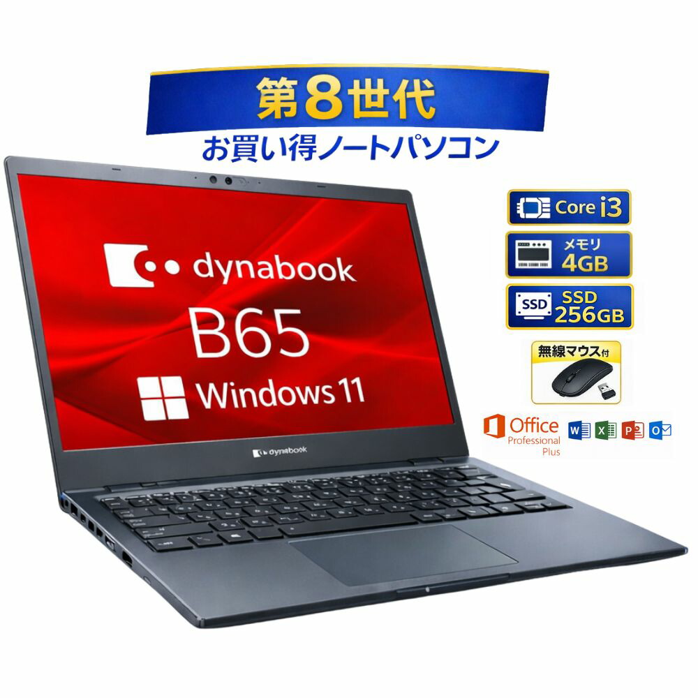 楽天市場】東芝 dynabook b65／dnの通販