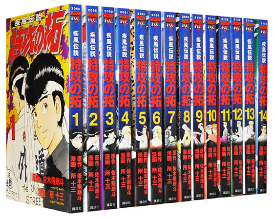☆即決 疾風伝説特攻の拓 全27巻セット 所 十三 疾風伝説