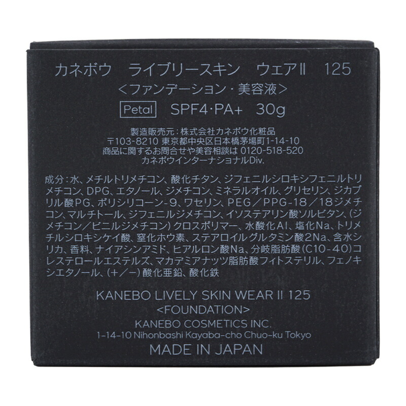 楽天市場】KANEBO カネボウ ライブリースキン ウェア II [125 Petal