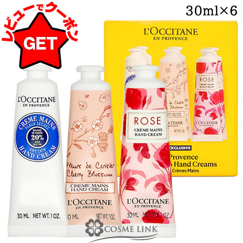 楽天市場】ロクシタン LOCCITANE ハンドクリーム コレクション 6PCS