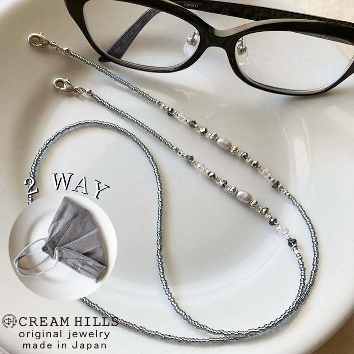楽天市場】【 日本製 2ウェイ】 淡水パール メガネチェーン シルバー