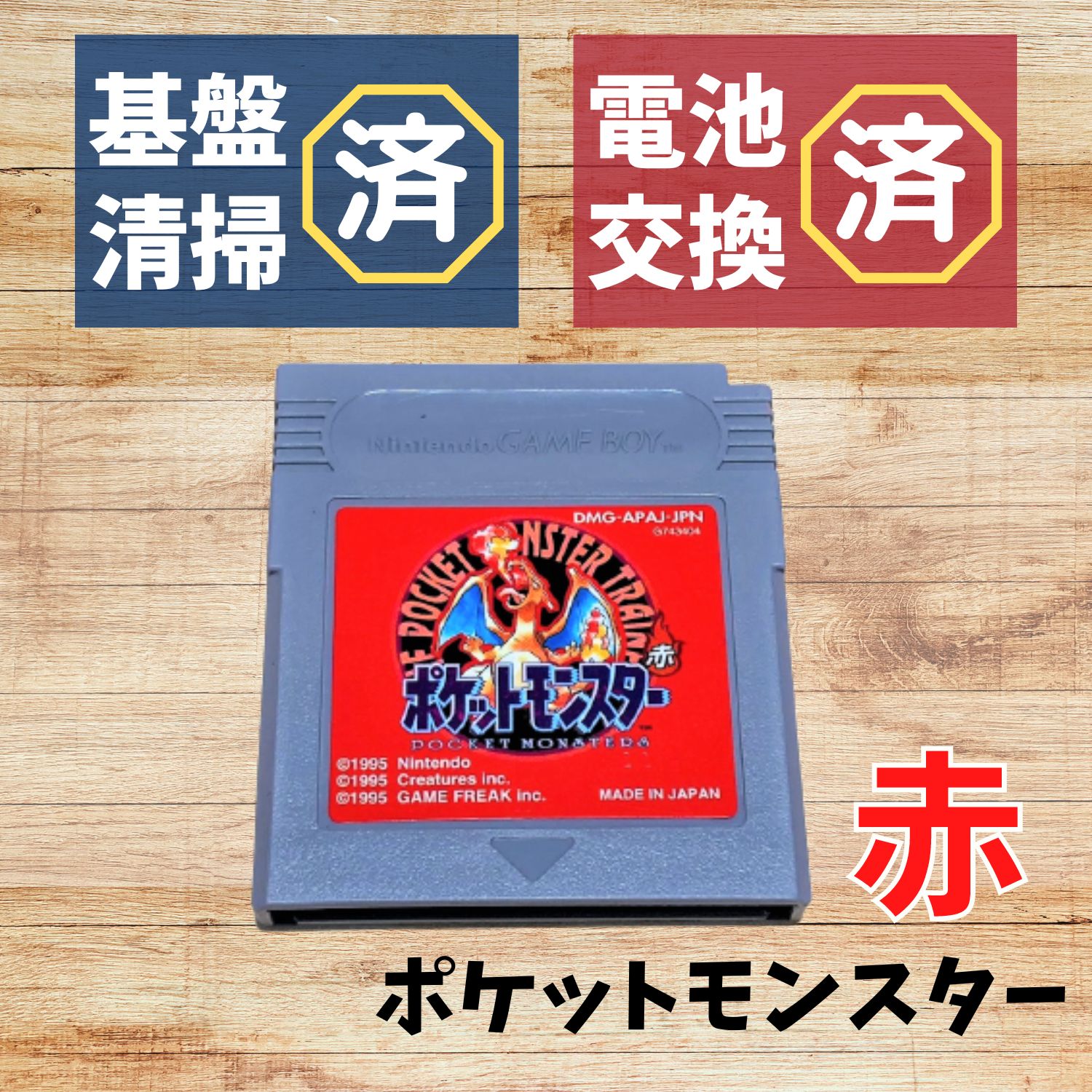 楽天市場】【中古】【新品電池交換済】GB ポケットモンスター 赤