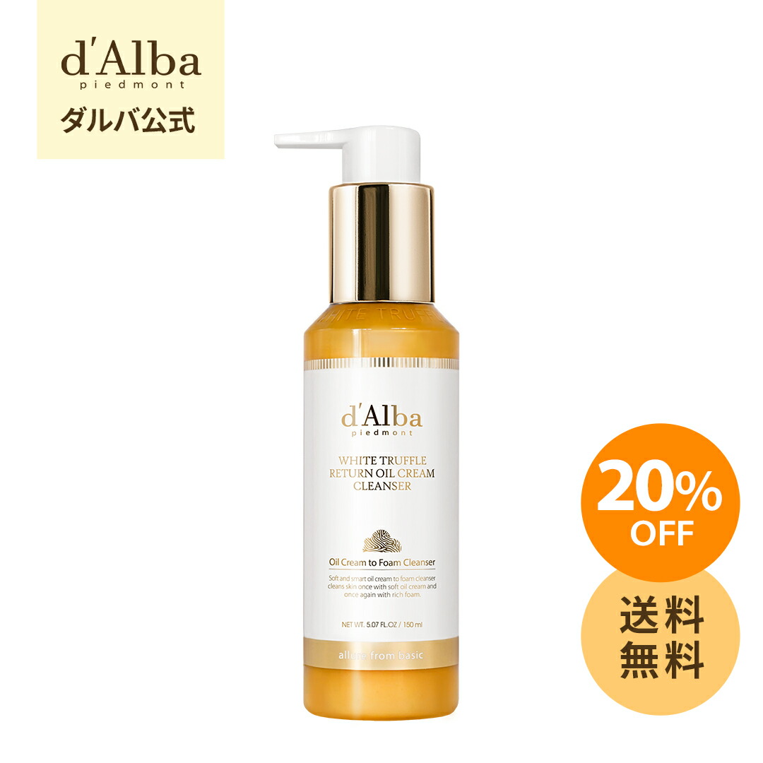 楽天市場】＼20%OFF+送料無料／【 d'Alba ( ダルバ ) 公式