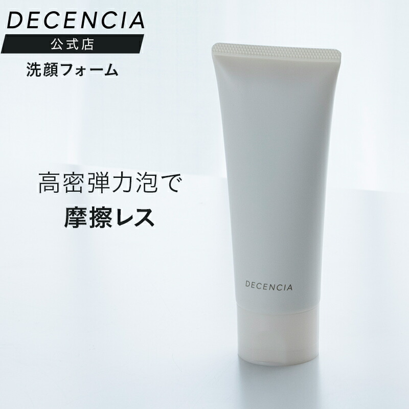 楽天市場】ディセンシア 公式の通販