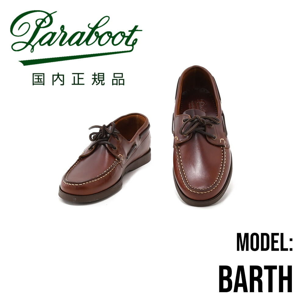 楽天市場】パラブーツ PARABOOT BARTH バース デッキシューズ アメリカ