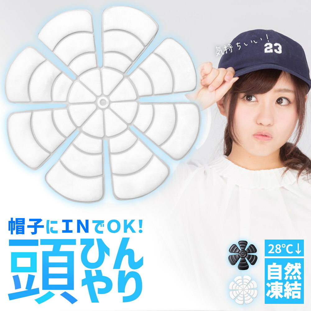 楽天市場】冷感 頭の通販