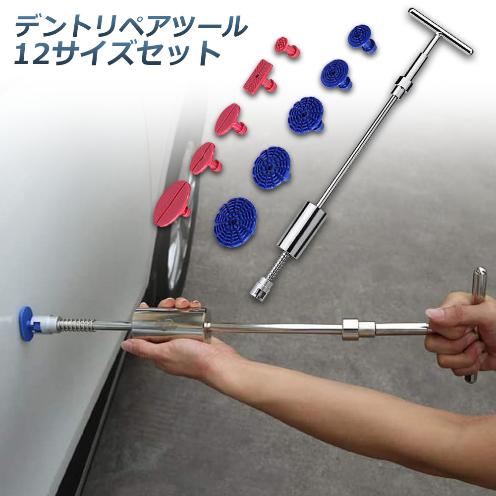 楽天市場】デント修復ツール デントリペアツール 車へこみ修理 塗料