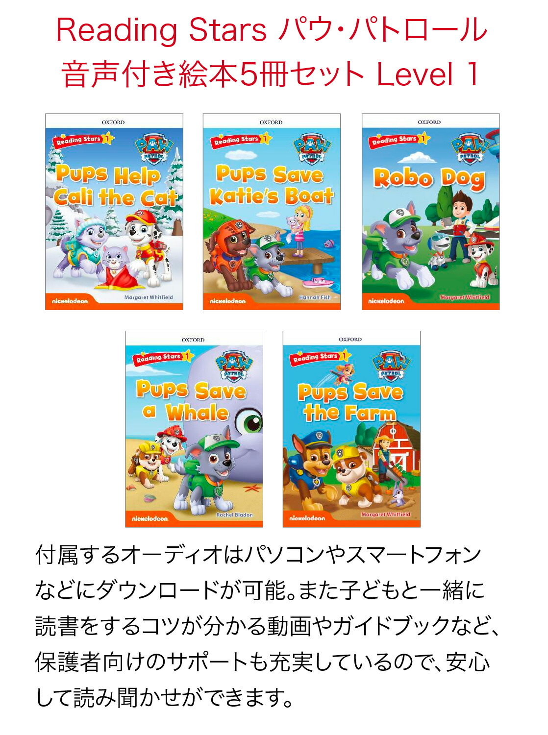 楽天市場】Reading Stars Paw Patrol Level 1 Pack パウパトロール