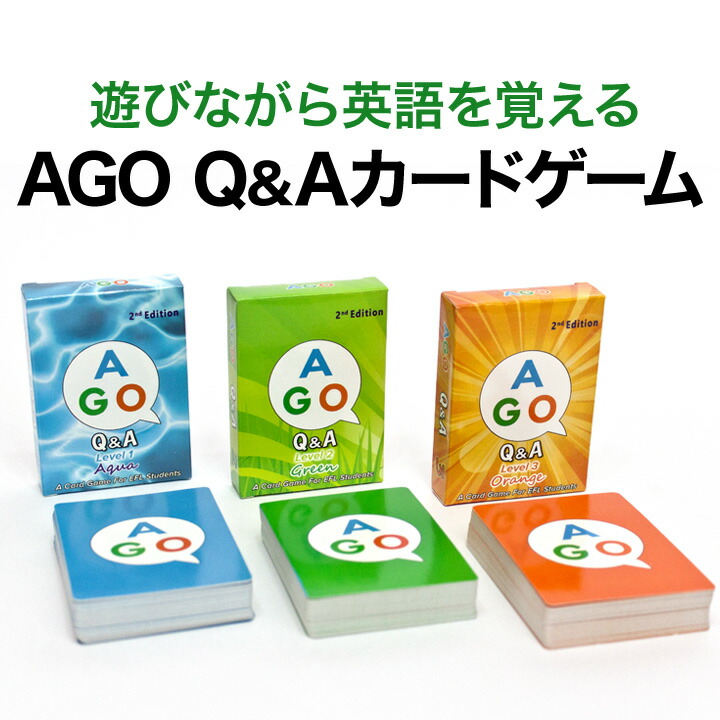 楽天市場】AGO エイゴ Q＆A カードゲーム 3レベルセット 第2版