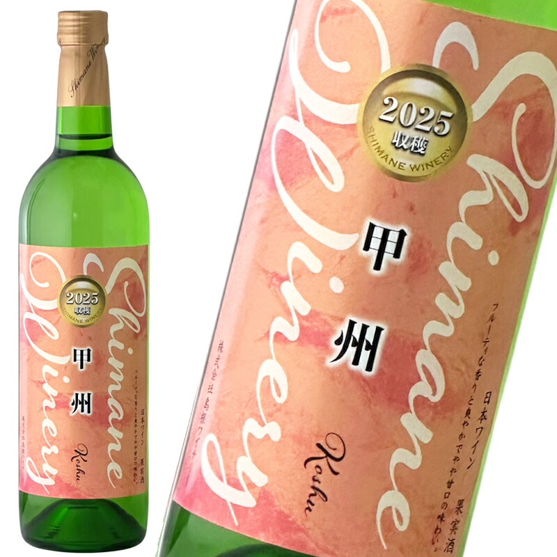 楽天市場】【数量限定】 島根ワイナリー 白ワイン2025年産 ヌーボー