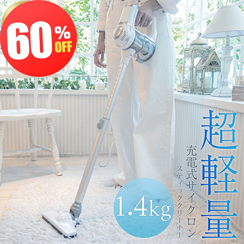 楽天市場】【大特価セール☆19,999円⇒7,999円】掃除機 コードレス