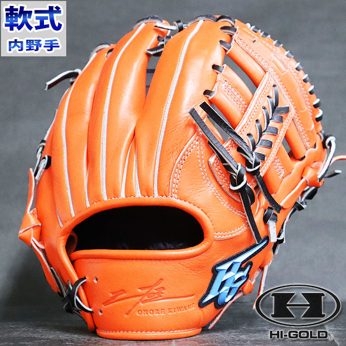 ハイゴールド 己極 軟式用 内野手用 グローブ HI-GOLD バスケット