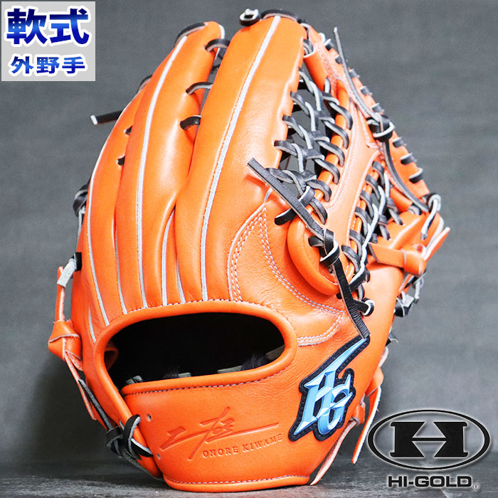 楽天市場】軟式 グラブ 己極 外野 ハイゴールド HI-GOLD 【野球