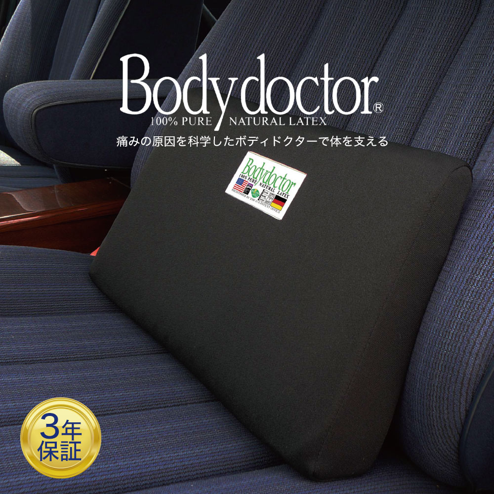 楽天市場】ボディドクター バックアップ （腰をやさしく支え、快適な