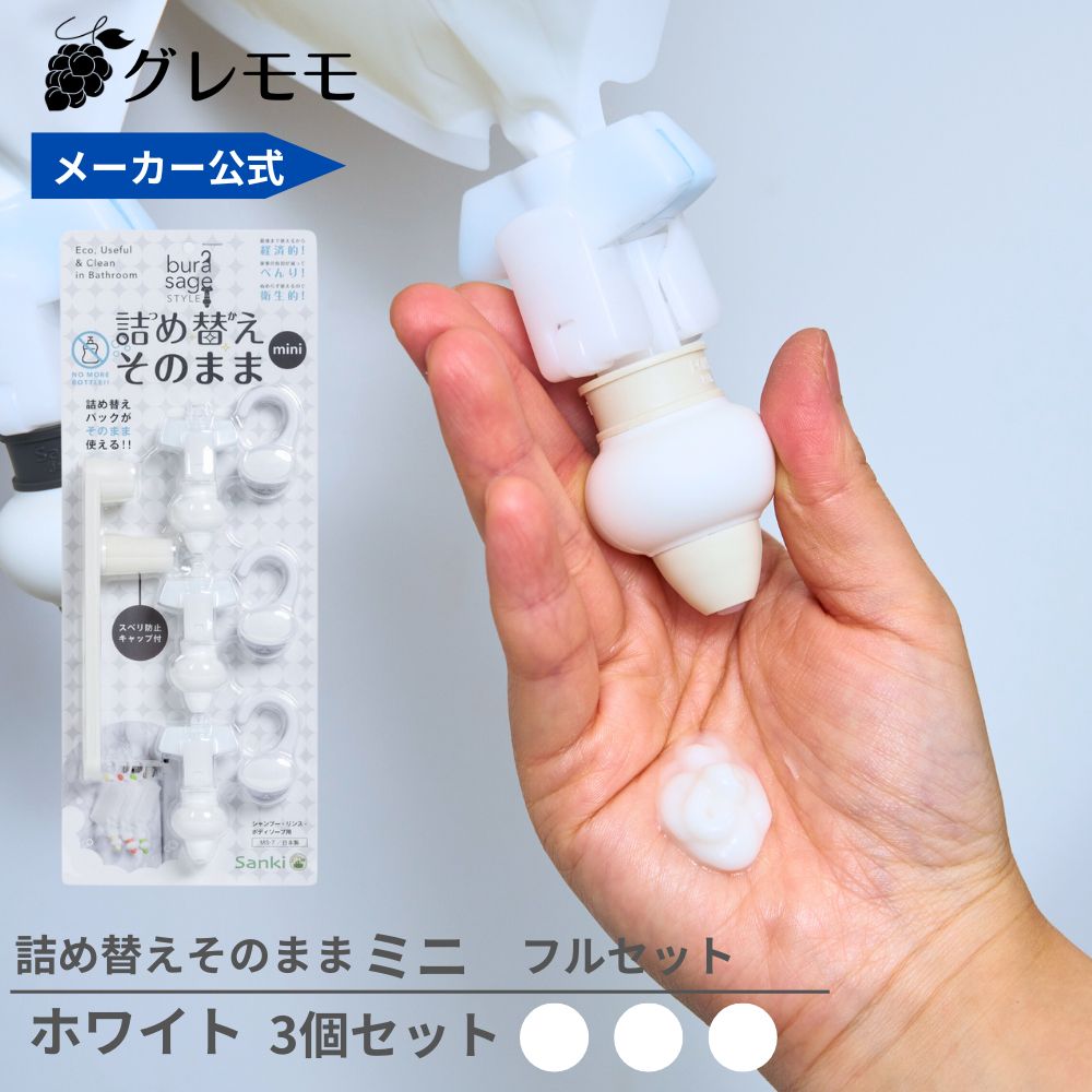 楽天市場】【メーカー公式】詰め替えそのままミニ フルセット（MS-7W