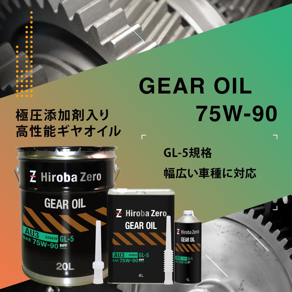 楽天市場】車用 ギアオイル 1L [75W-90/GL-5/鉱物油] 自動車用