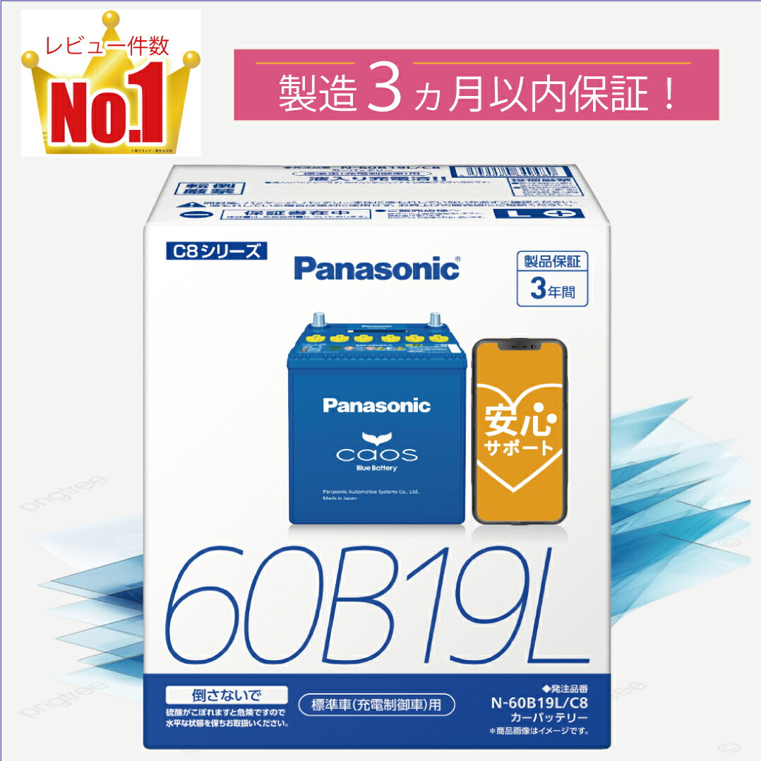 楽天市場】60B19L 【新品カーバッテリー】 □パナソニック正規品