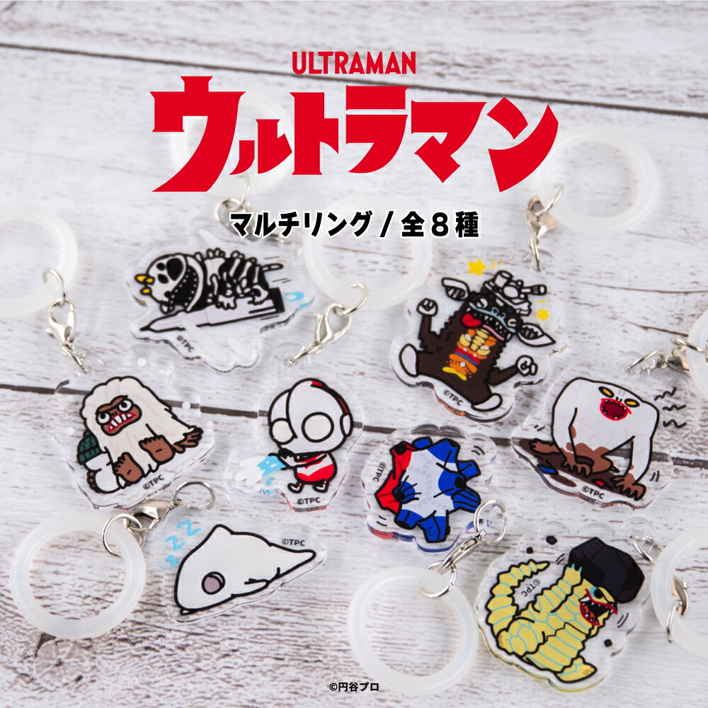 楽天市場】ウルトラマン 公認 マルチリング リング 傘 キーホルダー