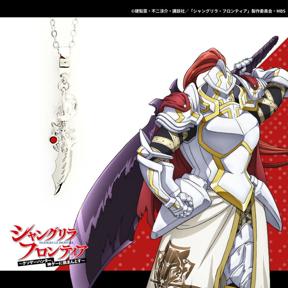 楽天市場】【お取り寄せ商品】TVアニメ『シャングリラ・フロンティア